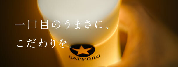 完璧な生ビールを。