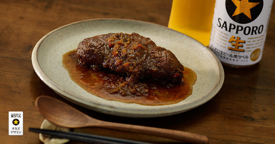 オカズデザインが提案する黒ラベルに合う食40選 牛すね肉のビール煮