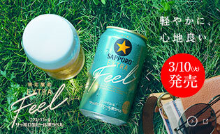 サッポロ生ビール黒ラベル エクストラフィール