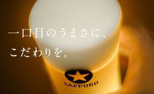 サッポロ生ビール黒ラベル