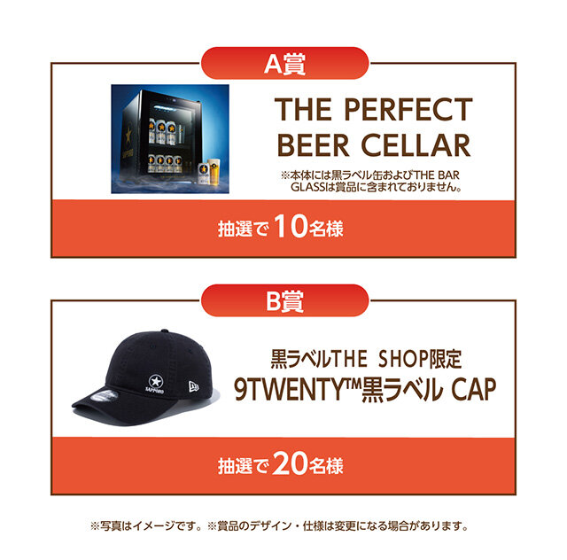 A賞:THE PERFECT BEER CELLAR B賞:黒ラベルTHE SHOP限定 9TWENTY™黒ラベル CAP