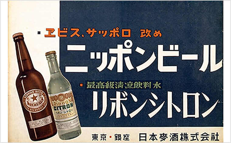 新たな商標『ニッポンビール』のポスター