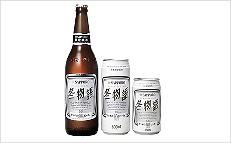 『サッポロ冬物語』(大びん、500ml缶、350ml缶)