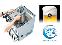 「サッポロセパレシステム」