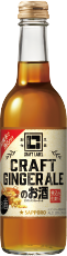 CRAFT JINGERALEのお酒