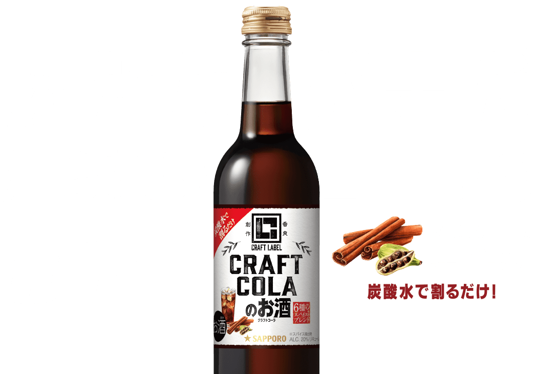 あなたがまだ知らないコーラのお酒