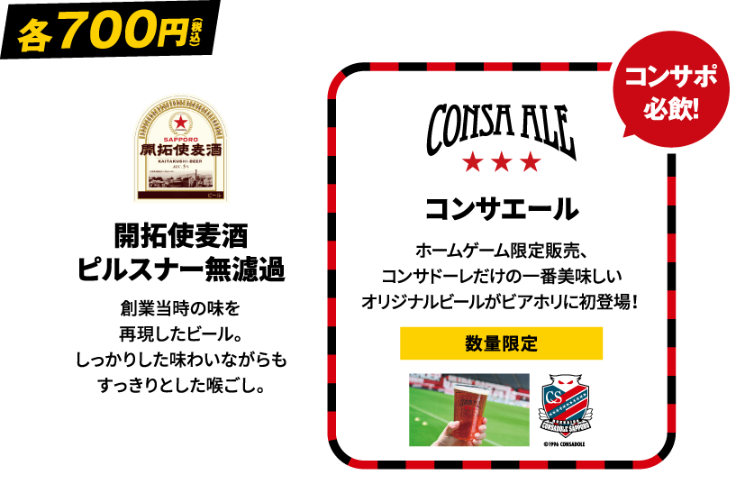 各700円（税込） 開拓使麦酒 ピルスナー無濾過, コンサエール