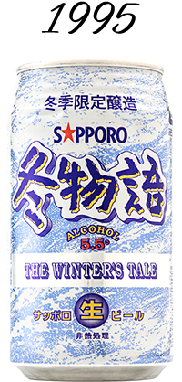 冬物語 1995年