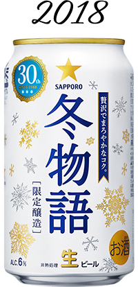 冬物語 2018年