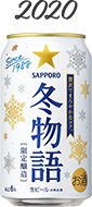 冬物語 2020年