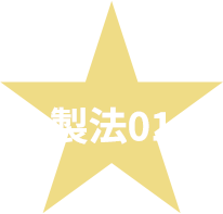 製造01