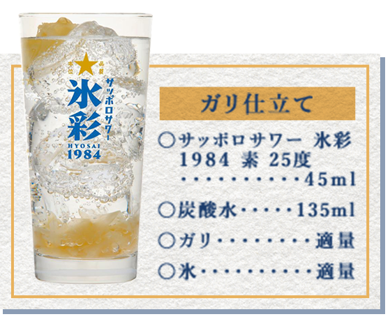 ガリ仕立て