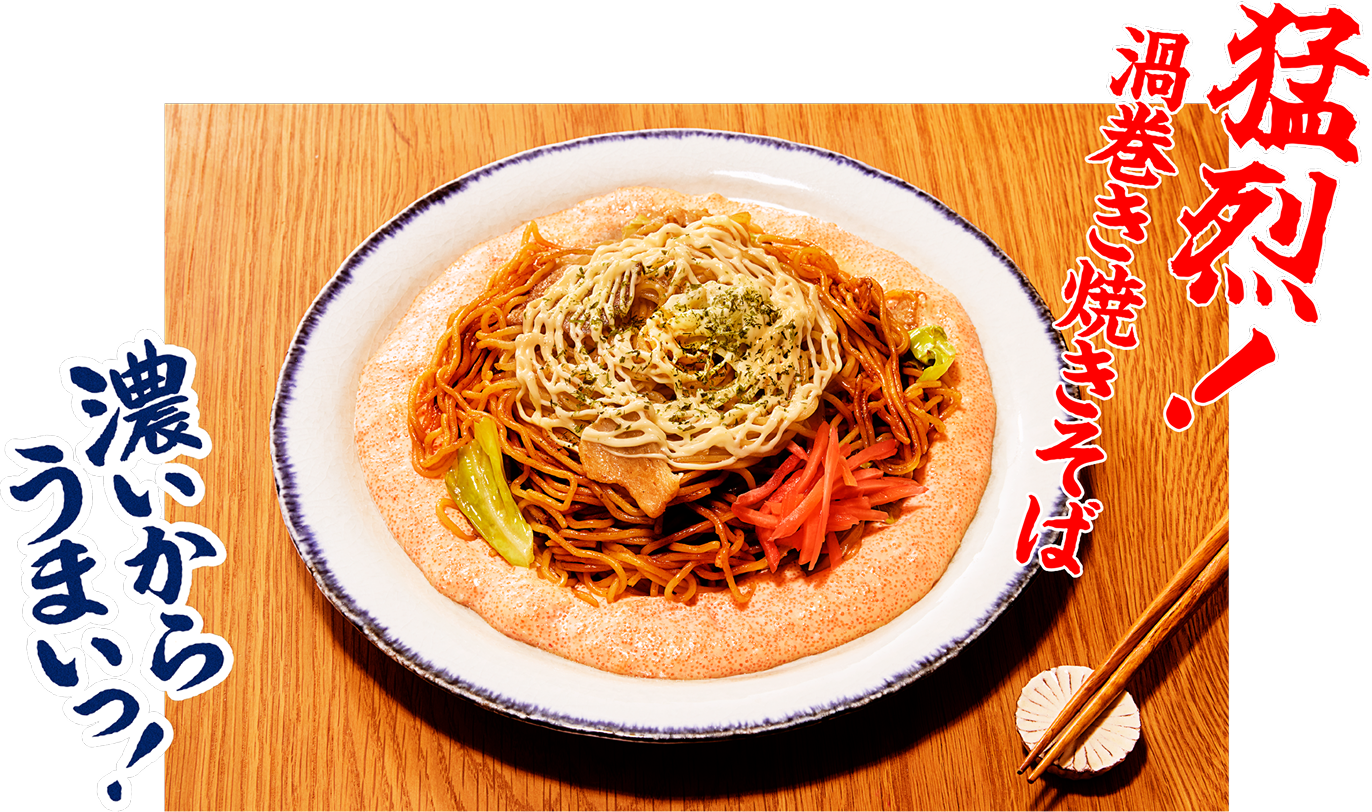❻ 明太ソースを皿の周囲に敷き、焼きそばを皿に盛り、紅ショウガを添え、青のりをふる。マヨネーズをぐるぐるかけて、召し上がりください。