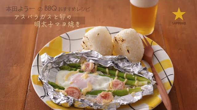 お酒にピッタリ!おすすめレシピ おすすめBBQ(本田よう一)