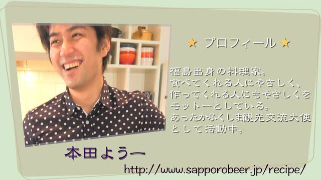 お酒にピッタリ!おすすめレシピ メイキングVer.(本田よう一)