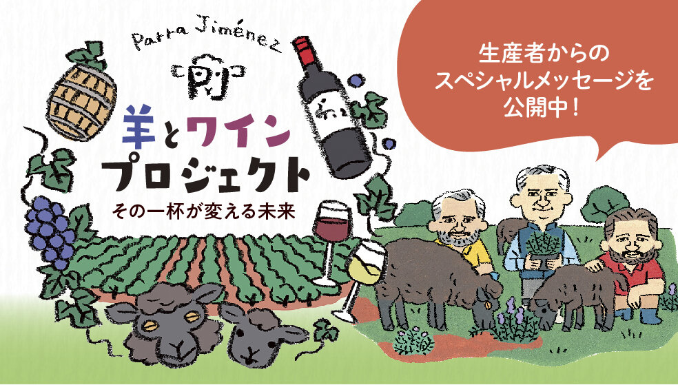 パラ・ヒメネス　ドネーション（寄付）企画