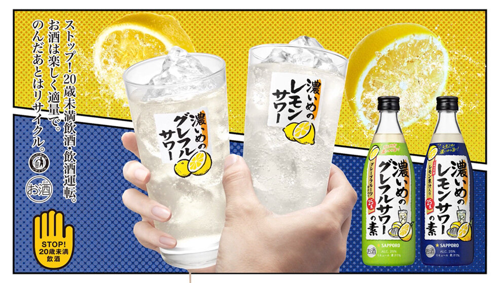 濃いめのレモンサワーの素・濃いめのグレフルサワーの素　VP