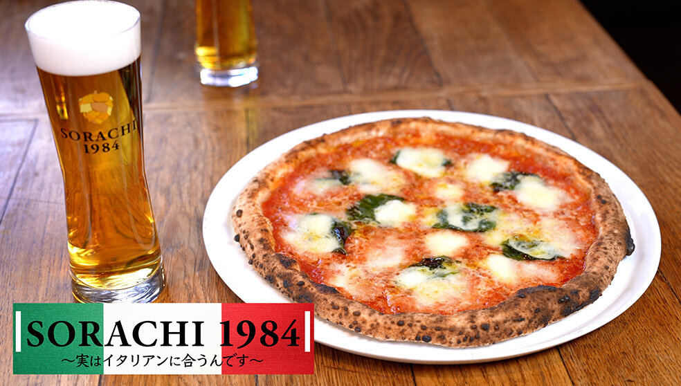 SORACHI 1984 イタリアンに合うんです篇 30秒
