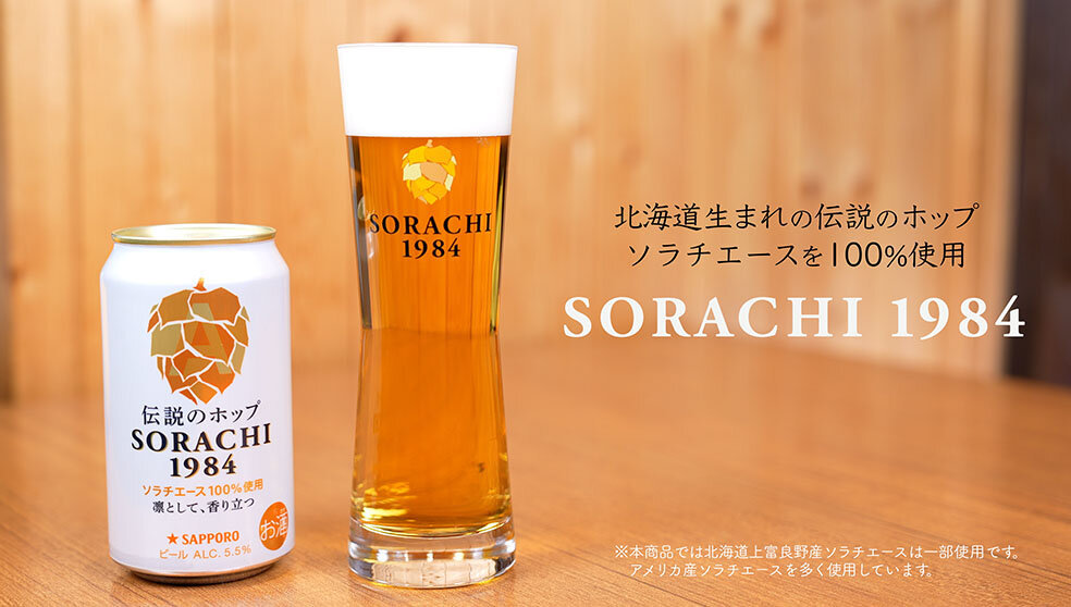 SORACHI 1984 イタリアンに合うんです篇 1分半