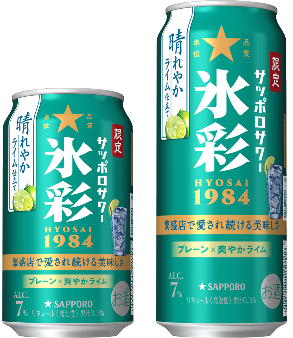 サッポロサワー 氷彩1984 晴れやかライム仕立て