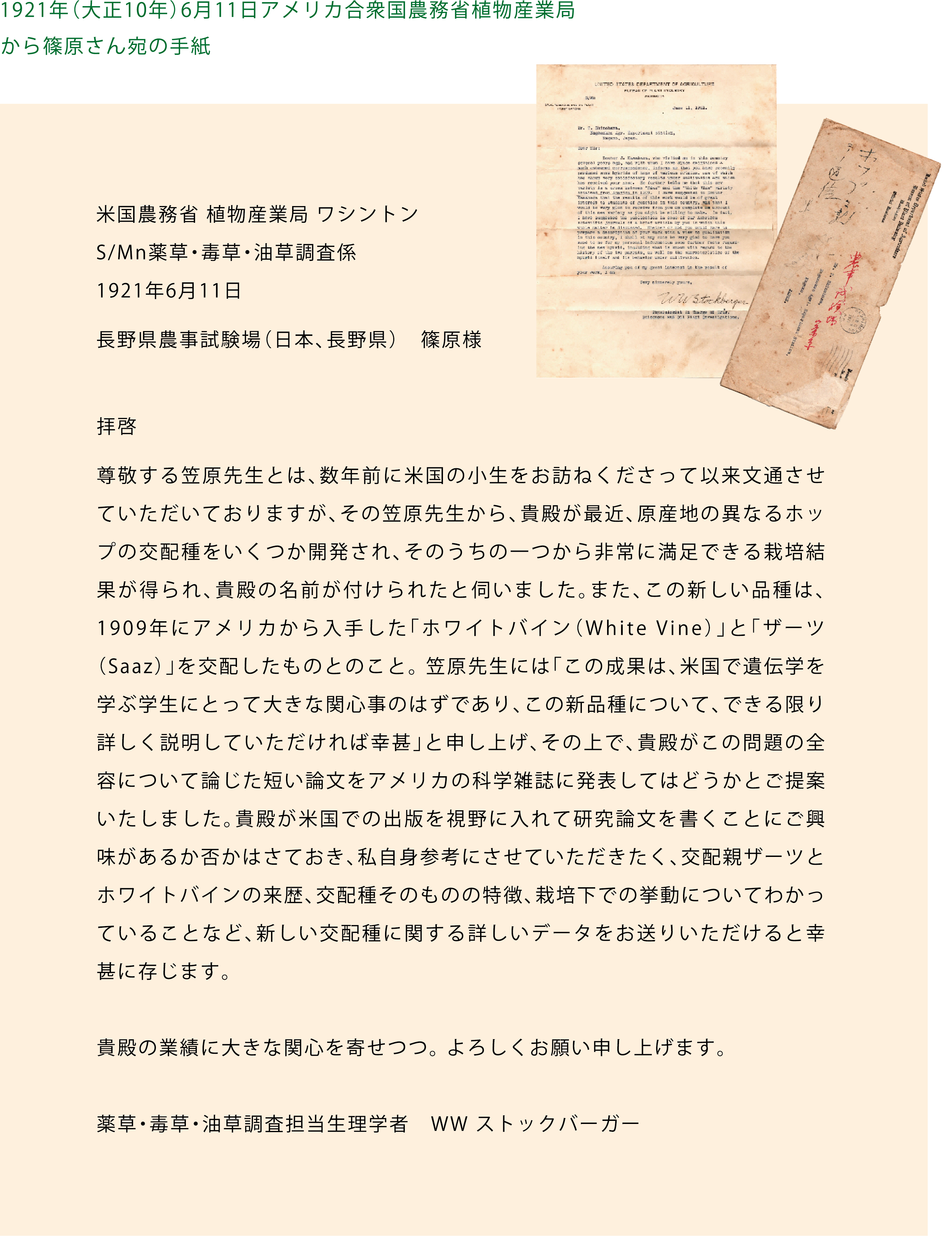 1921年（大正10年）6月11日アメリカ合衆国農務省植物産業局から篠原さん宛の手紙