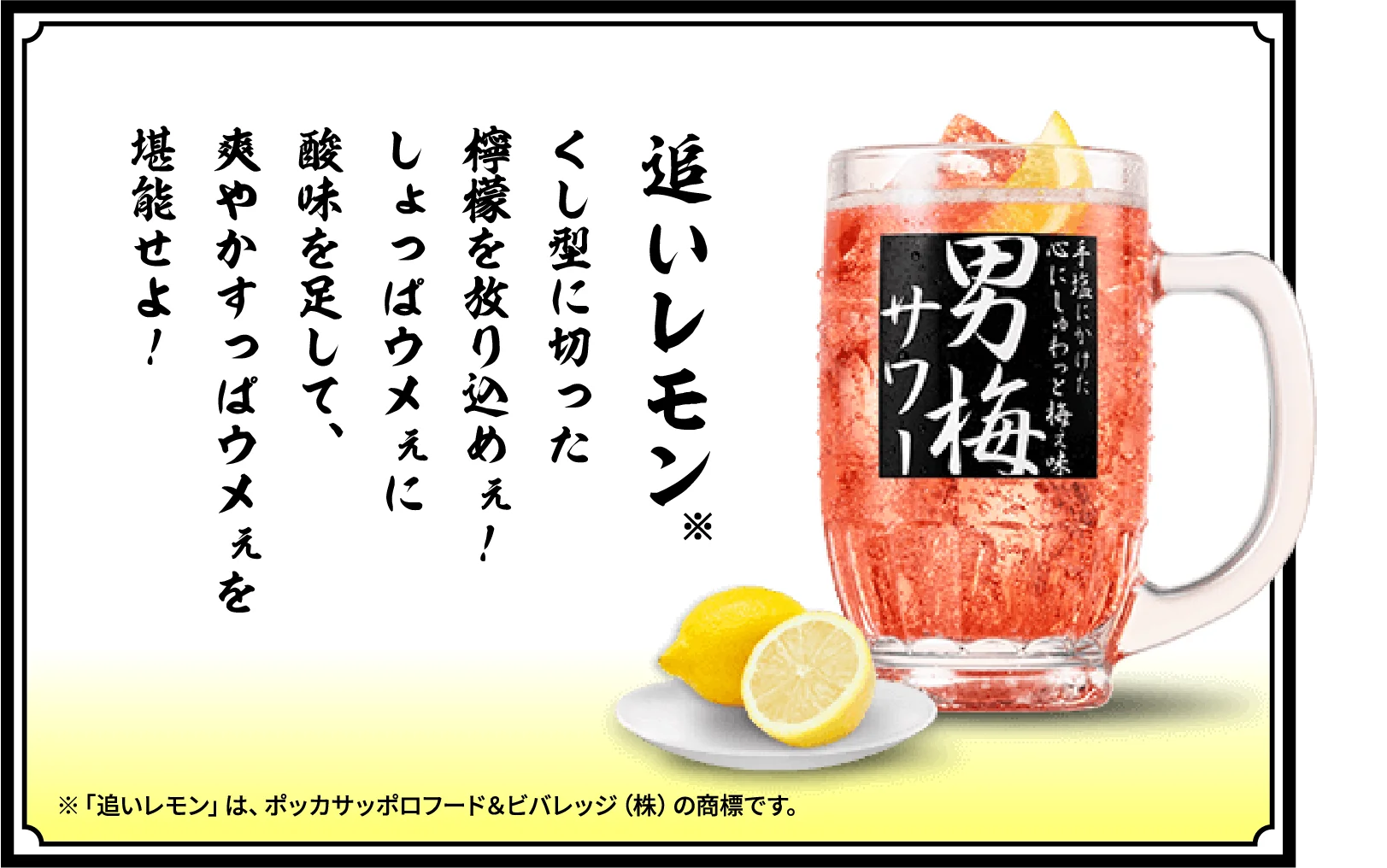 追いレモン
