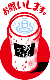 お願いします。
