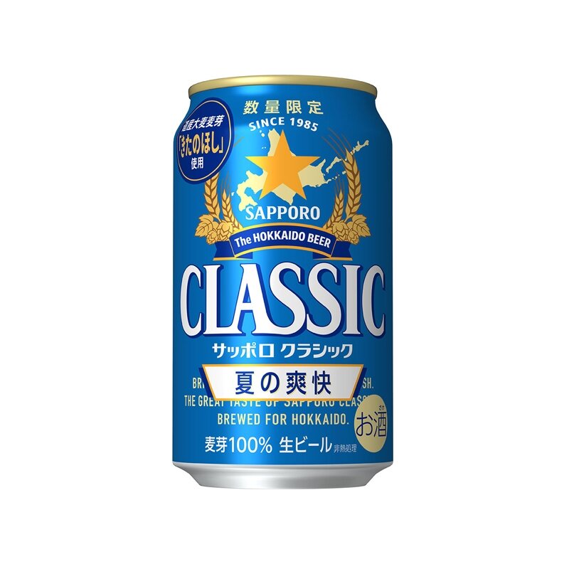 サッポロ クラシック 夏の爽快