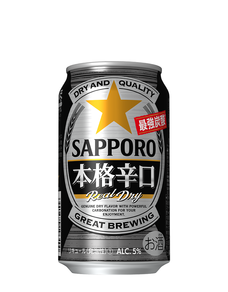 サッポロ 本格辛口