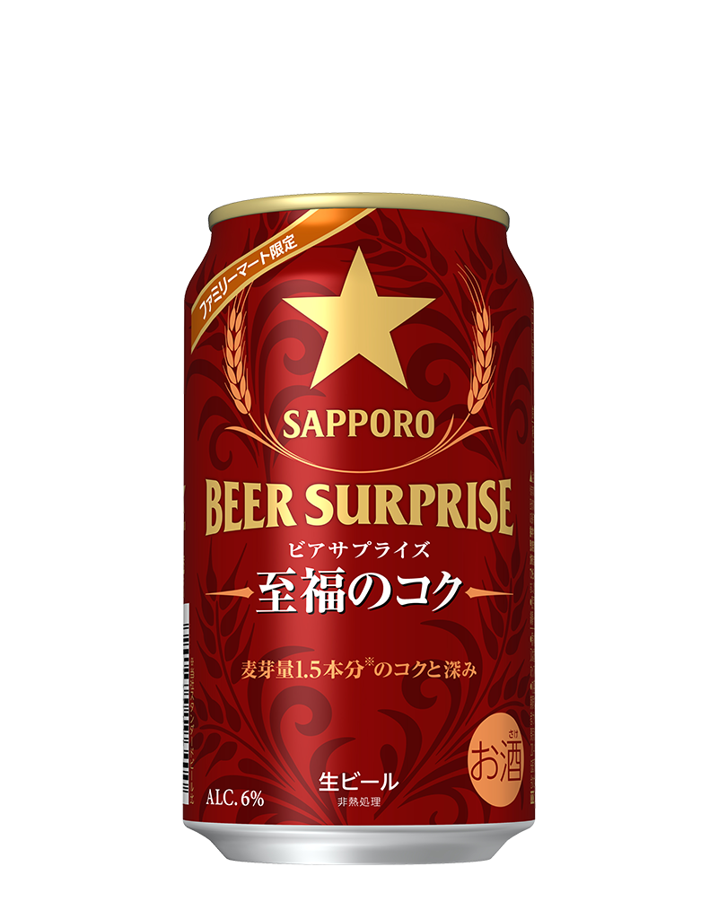 サッポロ ビアサプライズ 至福のコク