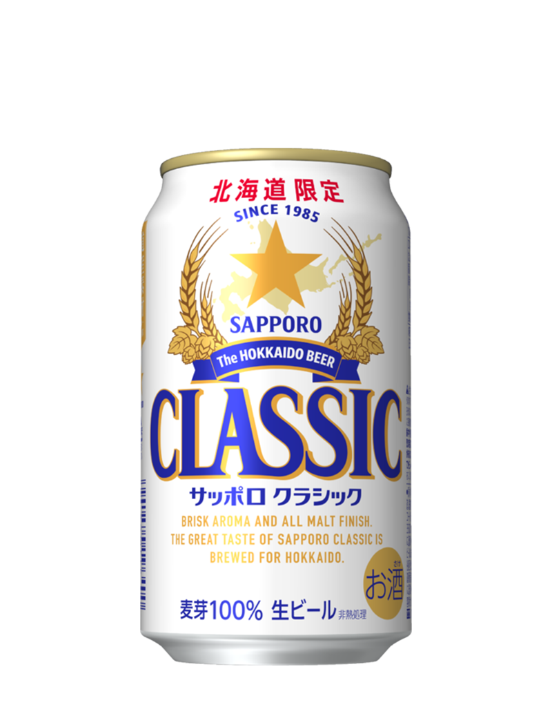 サッポロ クラシック
