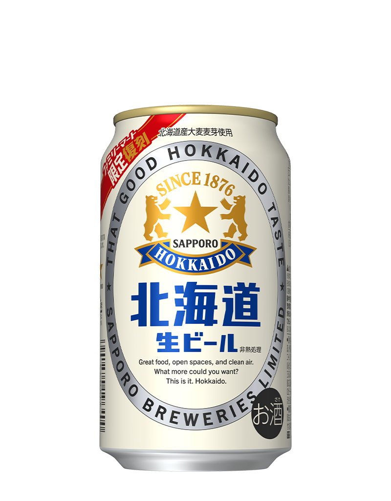 サッポロ 北海道生ビール