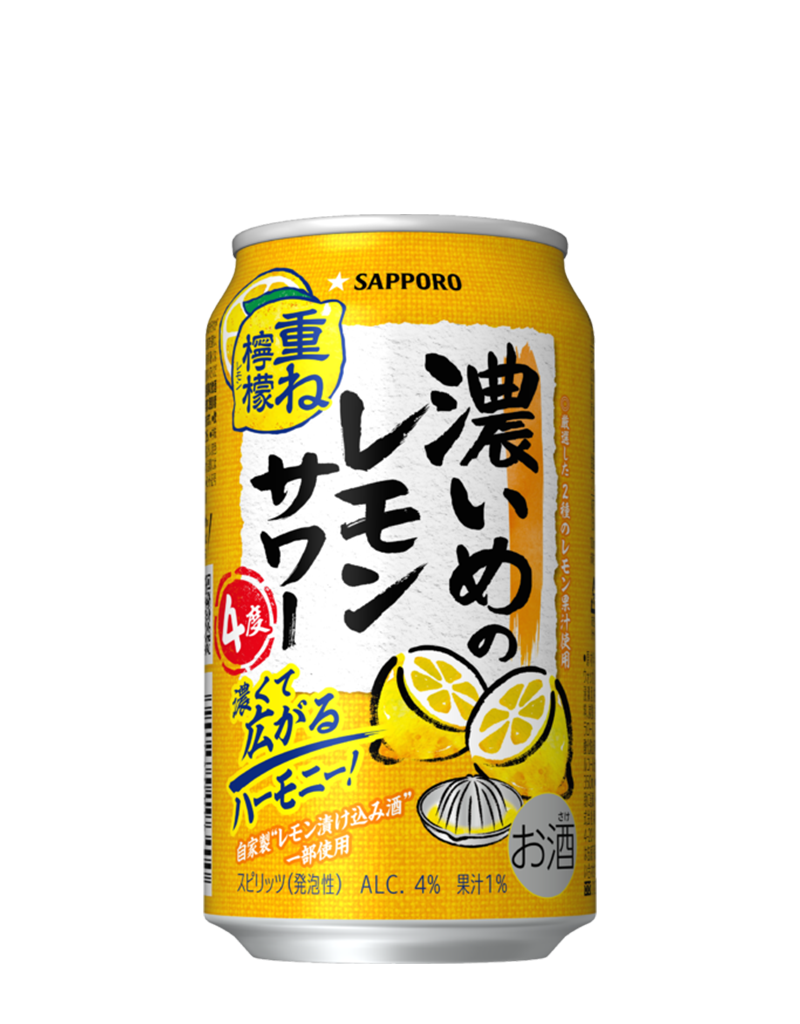 サッポロ 濃いめのレモンサワー 重ね檸檬