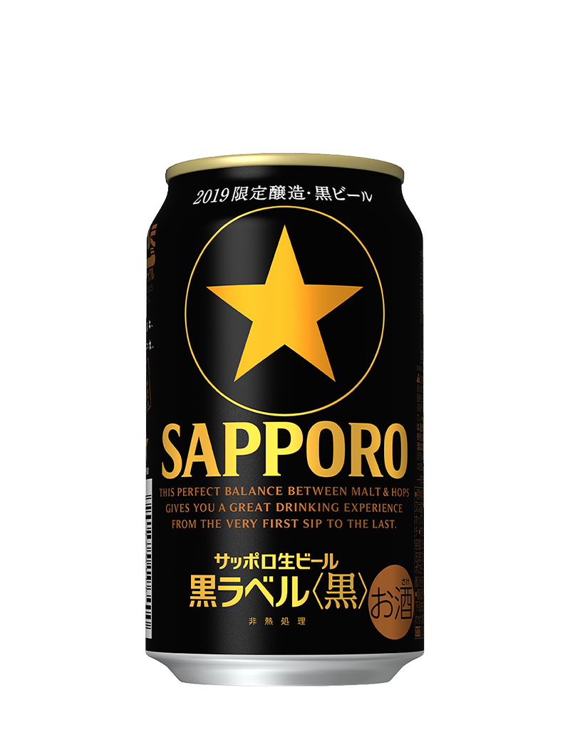 サッポロ生ビール黒ラベル<黒>