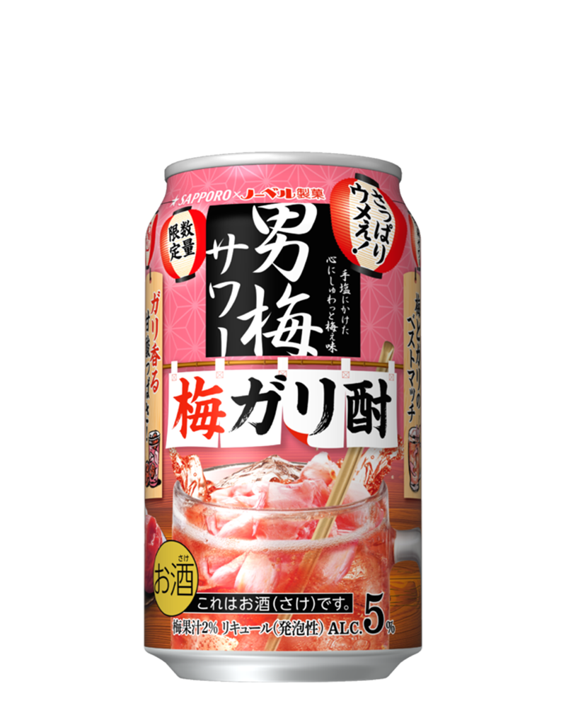 サッポロ 男梅サワー 梅ガリ酎