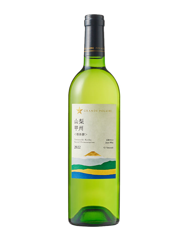 グランポレール 山梨甲州<樽発酵>