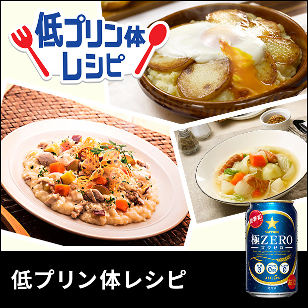 低プリン体レシピ