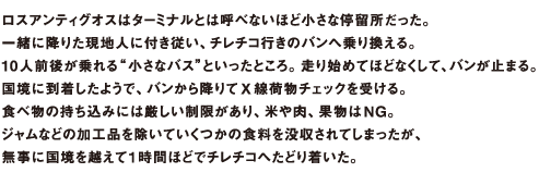 ロスアンティグオスはターミナルとは呼べないほど小さな停留所だった。一緒に降りた現地人に付き従い、チレチコ行きのバンへ乗り換える。10人前後が乗れる