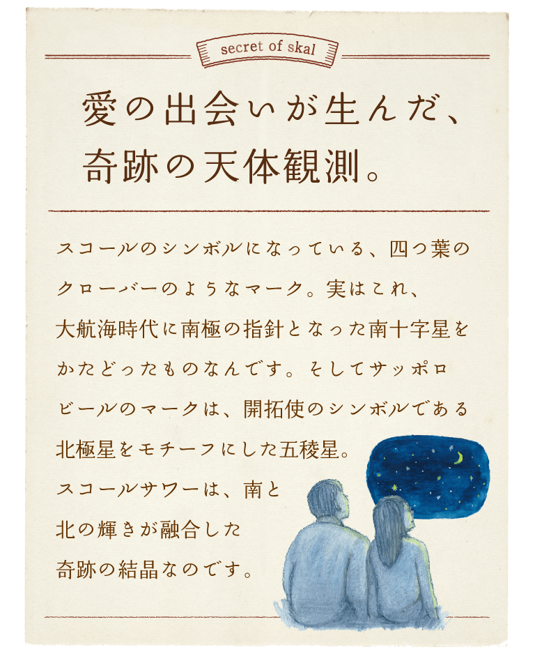 出会いの秘密