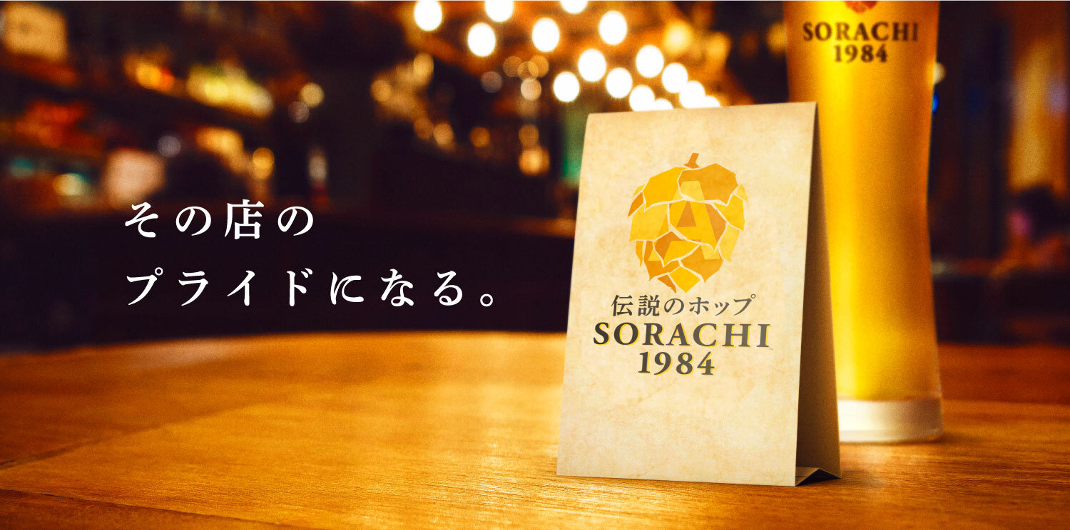 その店のプライドになる。