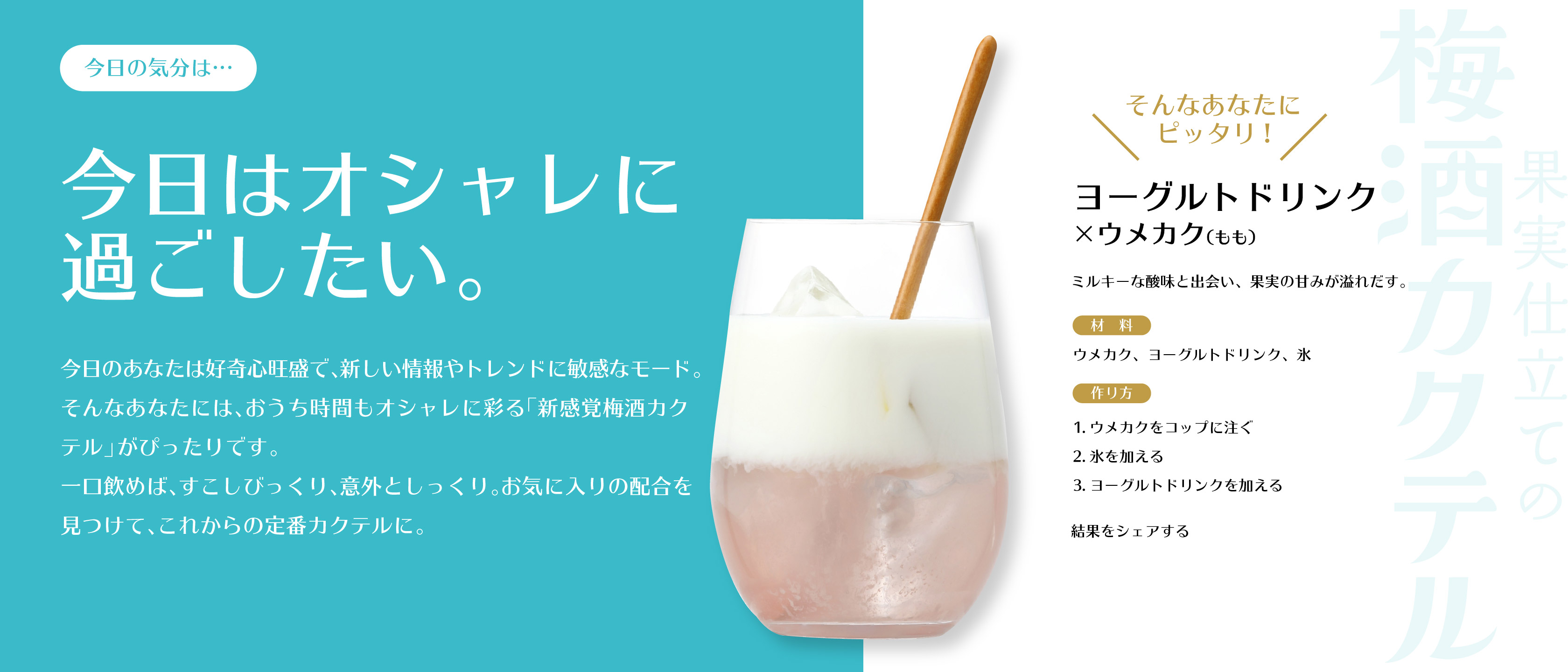 今日はオシャレに過ごしたい気分。
