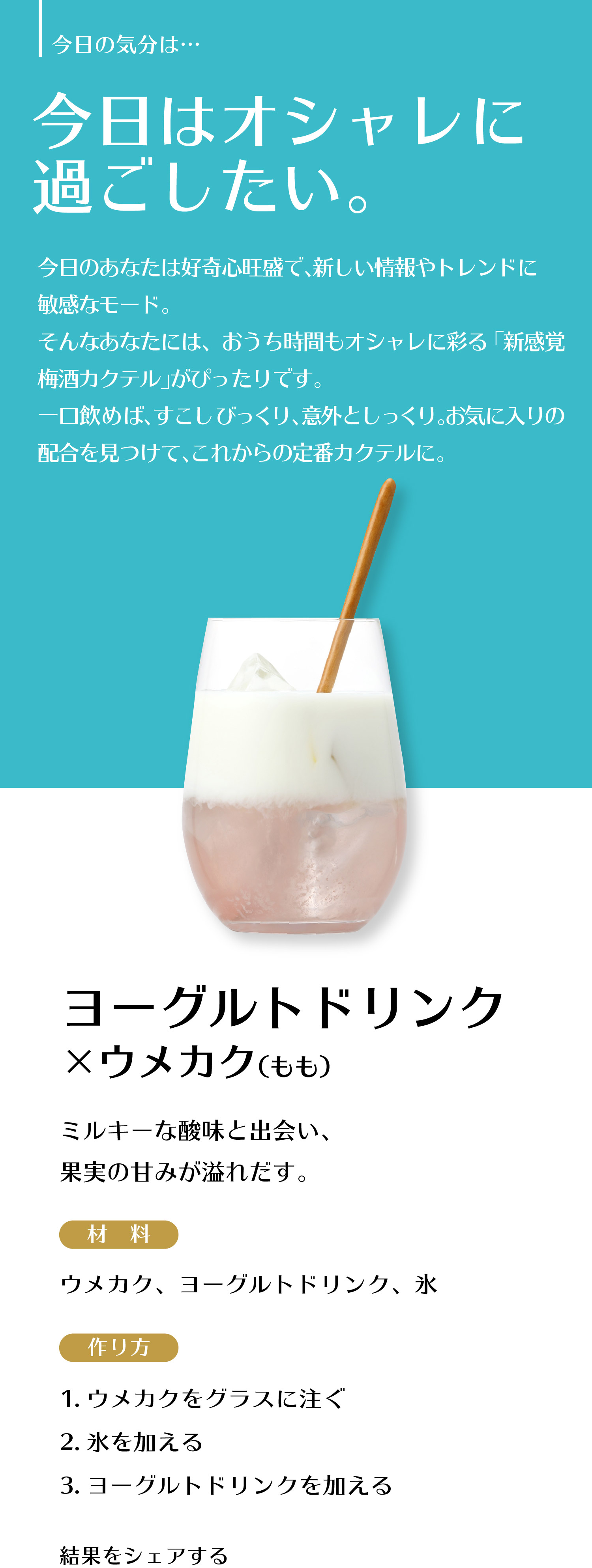 今日はオシャレに過ごしたい気分。