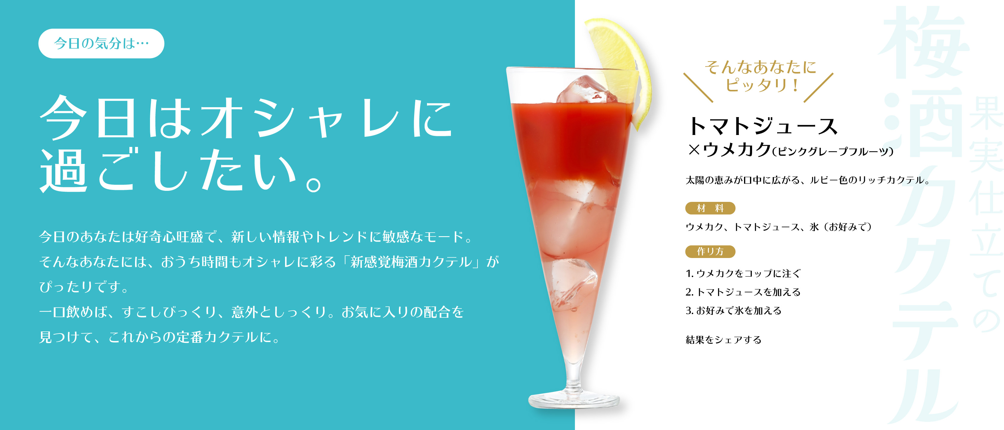 今日はオシャレに過ごしたい気分。