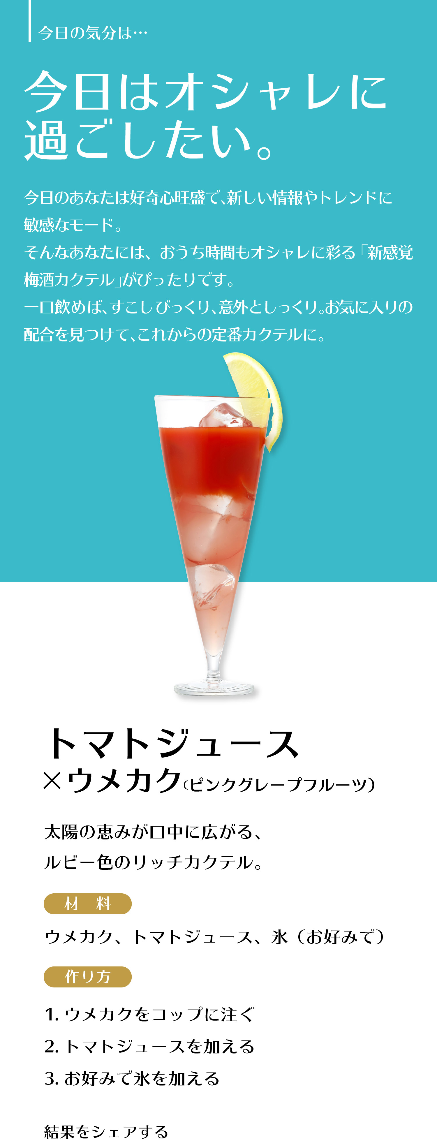 今日はオシャレに過ごしたい気分。