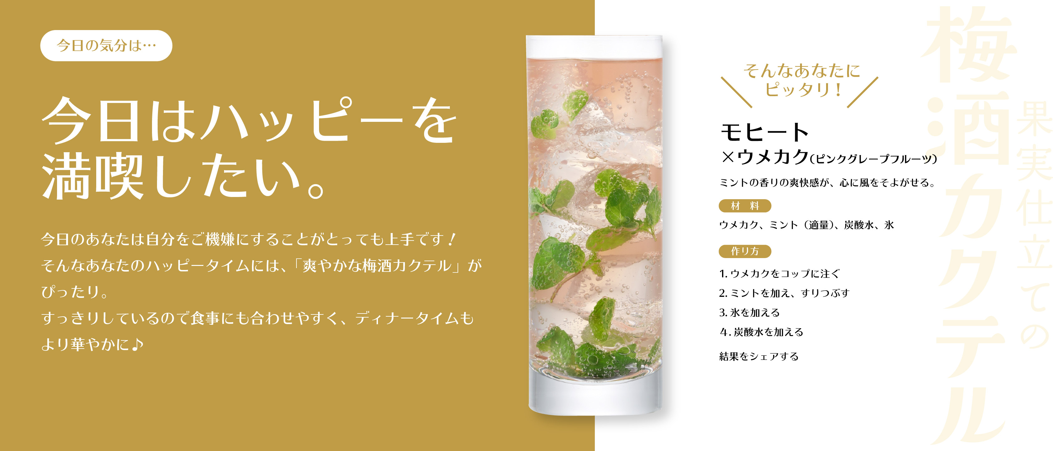 今日はハッピーにリフレッシュ気分。
