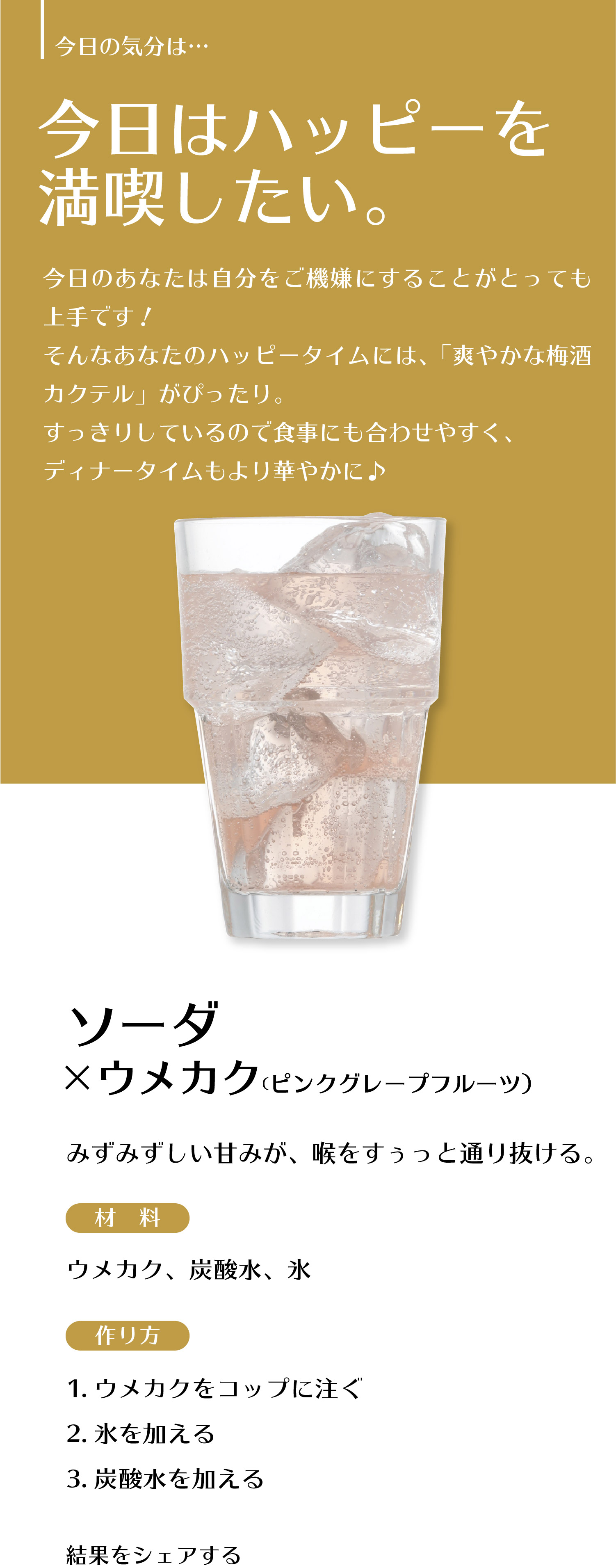 今日はハッピーにリフレッシュ気分。