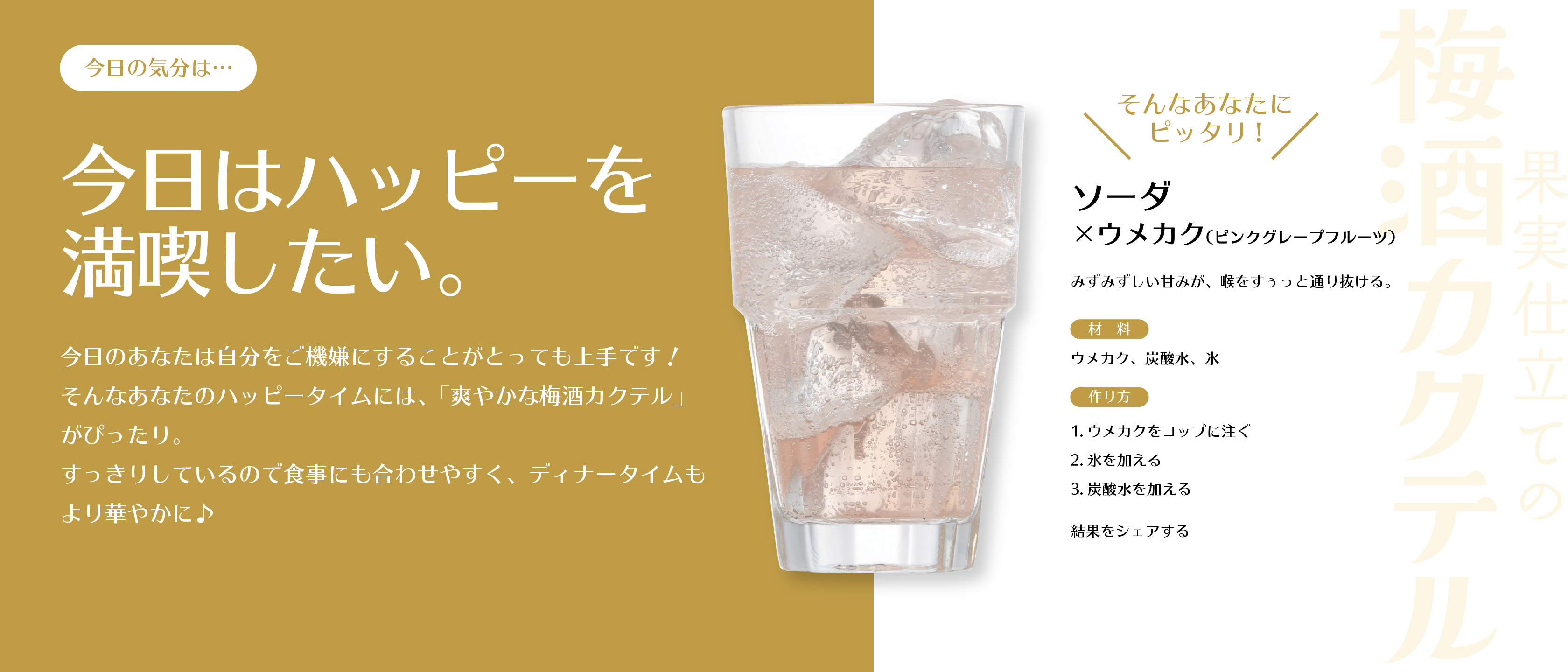 今日はハッピーにリフレッシュ気分。