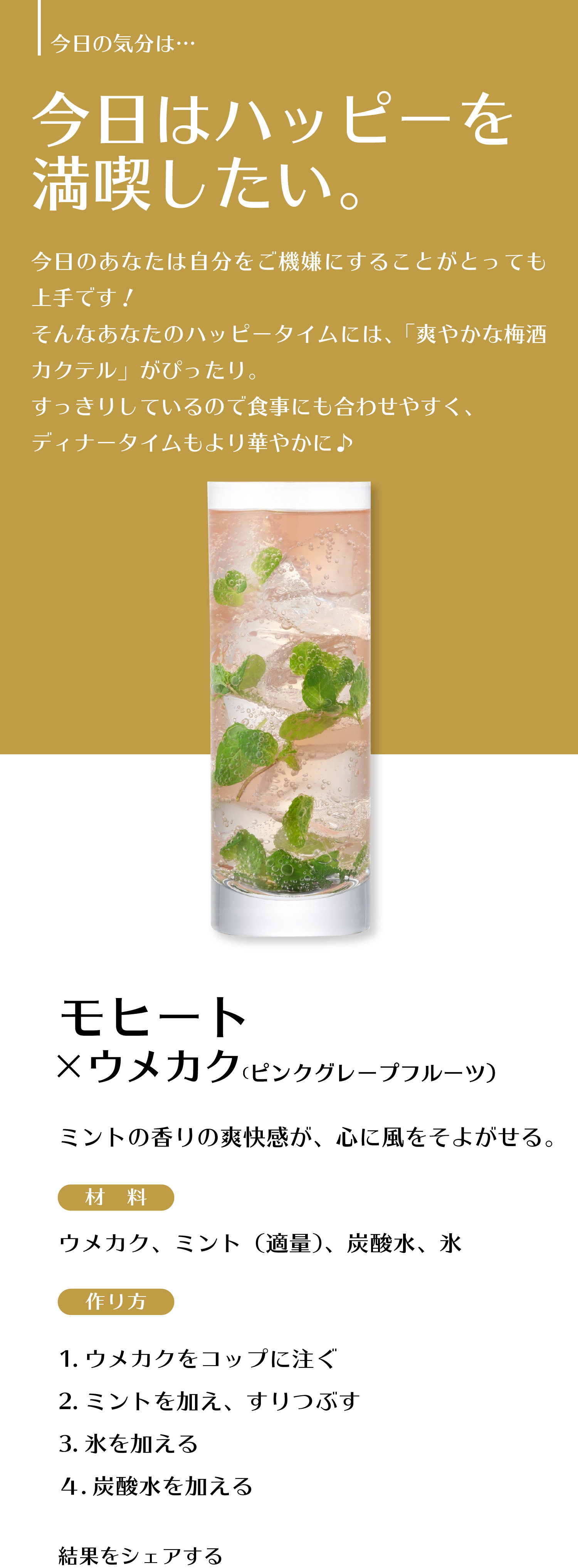 今日はハッピーにリフレッシュ気分。