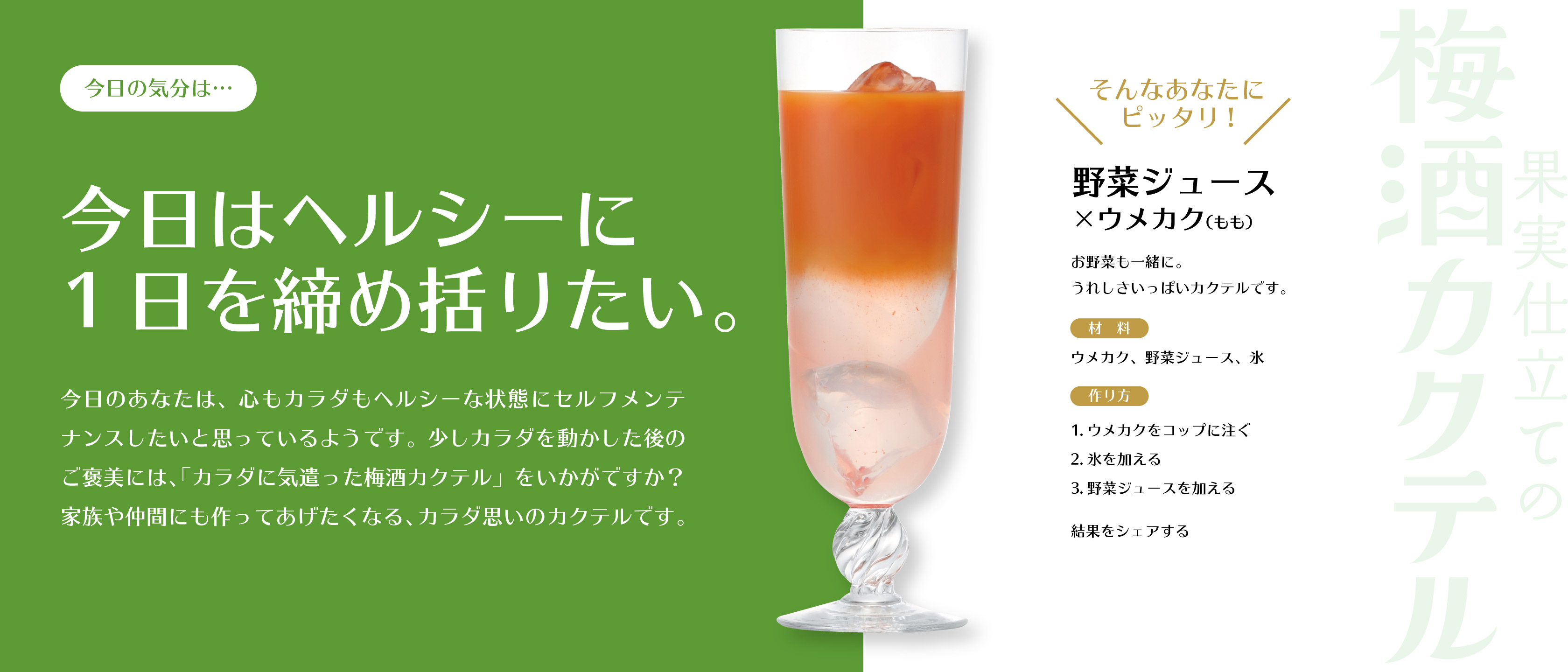 今日はヘルシーに1日を締め括りたい気分。