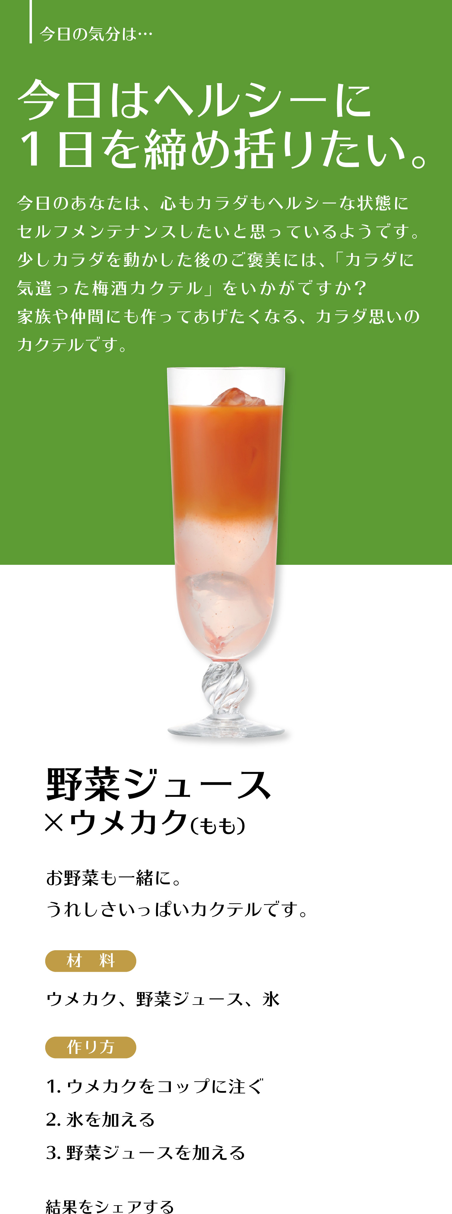 今日はヘルシーに1日を締め括りたい気分。